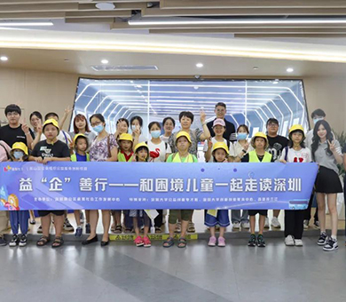 香港118彩色印刷图区“益‘企’善行—和困境儿童一起走读深圳”活动圆满举行