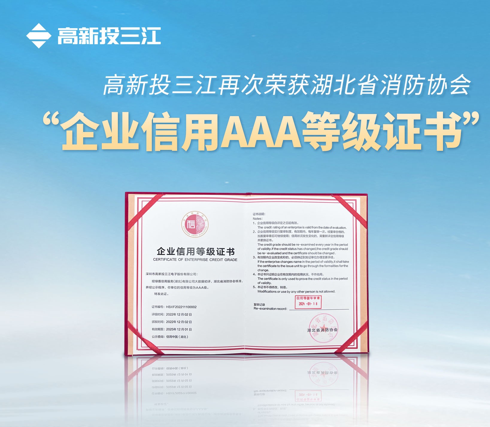 香港118彩色印刷图区再次荣获湖北省消防协会 “企业信用AAA等级证书”